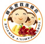 深圳同樂家政服務有限公司